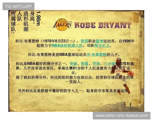 科比·布莱恩特：用十个字定义“伟大”的篮球传奇！，科比·布莱恩特简介